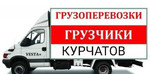 Грузоперевозки и Грузчики Газели