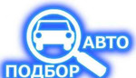 Автоподбор / Подбор авто / Помощь в покупке авто