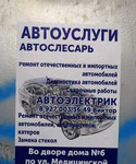 Автослесарь