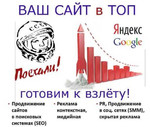 Продвижение сайтов. SEO + Яндекс Директ