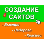 Создание Сайтов Интернет-Магазинов Групп-Вконтакте