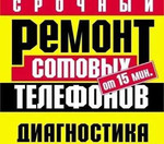 Ремонт телефонов, планшетов, ноутбуков