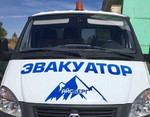 Эвакуатор круглосуточно