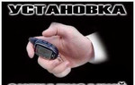 Установка авто сигнализаций. Автоэлектрик