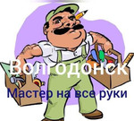 Мастер на дом