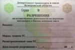 Лицензия / Разрешение Такси Ленинск-Кузнецкий