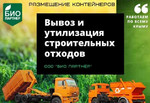 Утилизация строительных отходов. Севастополь. Крым