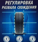 Регулировка угла колес в Новокузнецке
