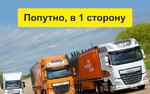 Грузоперевозки перевозка 1 2 3 5 10 20 тонн груза