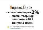 Подключение к Яндекс.Такси (2 процента)