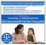 Временная регистрация прописка Крым Симферополь
