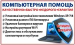 Ремонт компьютеров ноутбуков установка windows мастер