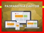Профессиональное создание сайтов в Симферополе
