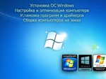 Компьютерный мастер ремонт компьютеров ноутбуков уст windows