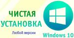 Установка любых версий Windows / Linux в Ялте