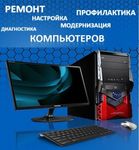 Компьютерный мастер ремонт компьютеров ноутбуков уст windows