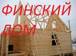 Строительство деревянных домов в Алуште и Симферополе