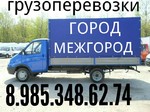 Служба перевозки переездов 8.985.348.62.74 
