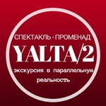 Yalta/2 экскурсия в параллельную реальность