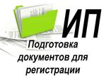Открытие ип в Волгограде и области