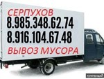 Грузоперевозки и грузчики  вывоз мебели 8. 985. 348. 62. 74 