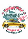 Трансфер по Крыму , экскурсии , дешевое такси в  Крыму .