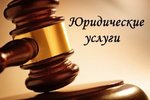 Регистрация и ликвидация ООО, ИП в Севастополе и по Крыму