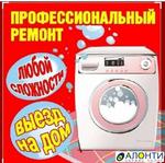 Ремонт стиральных машин в Керчи 24 часа!!! 7 дней!!!