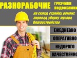 Услуги грузчиков и разнорабочих в Ставрополе.Также услуги землекопов и уборка участка