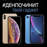 Ремонт Айфон, iPhone, Samsung, Honor по лучшим ценам