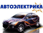 Автоэлектрик